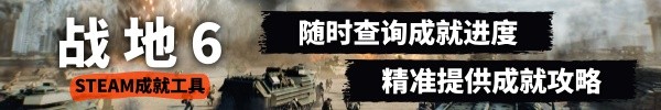 《战地6》战役全狗牌收集攻略