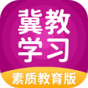 冀教学习素质教育版