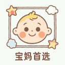 宝宝可爱多