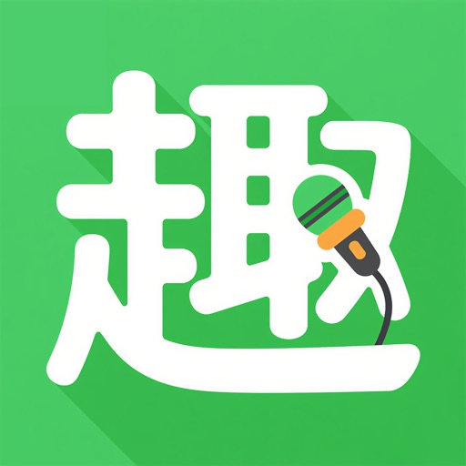 趣配音-每日英语听力单词口语练习免费下载-趣配音-每日英语听力单词口语练习iso下载