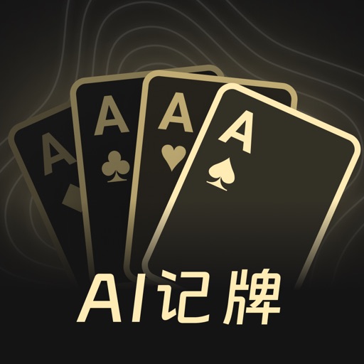 AI扑克记牌器-新一代AI记牌神器，全能智能万能记牌器助手免费下载-AI扑克记牌器-新一代AI记牌神器，全能智能万能记牌器助手iso下载