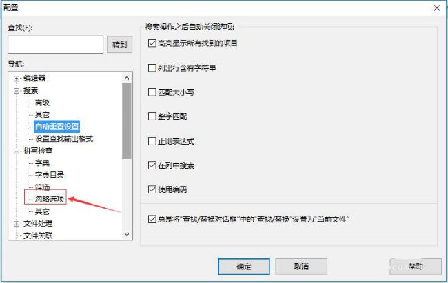 UltraEdit怎么关闭忽略重音