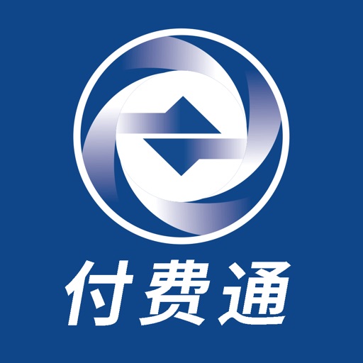 付费通—便民缴费免费ios下载