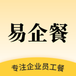 易企餐app下载v2.6.9 安卓版