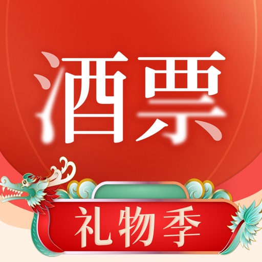 酒票-真酒买卖存储，飞天茅台五粮液鉴定免费ios下载