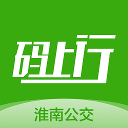 淮南码上行app下载v3.2.0 安卓版