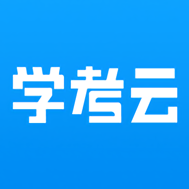 学考云课堂官方版下载v1.6.14 安卓版
