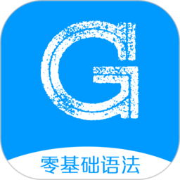 英语语法精讲软件下载v6.8 安卓最新版