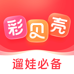 彩贝壳官方版下载v5.9.0 安卓最新版