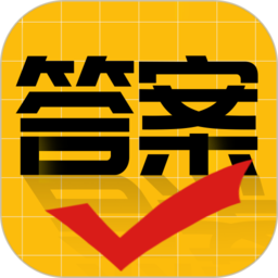 作业答案大师app下载v3.1.0 安卓免费版