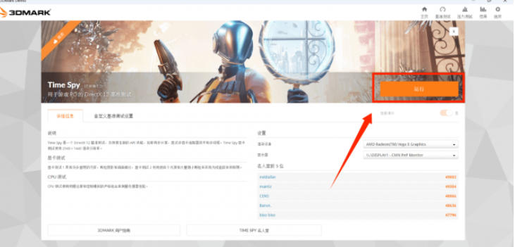 3dmark怎么做处理器的基准测试