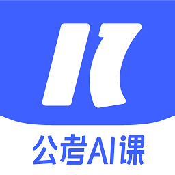 一起公考ai课app下载v2.11.0 安卓官方版