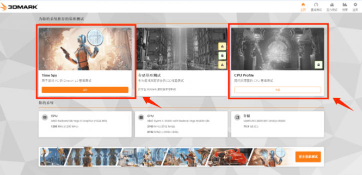 3dmark怎么做处理器的基准测试