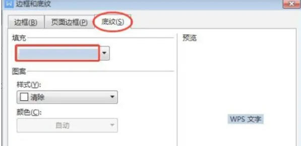 word2013,word2013下载 word2013怎么设置文字蓝色底纹