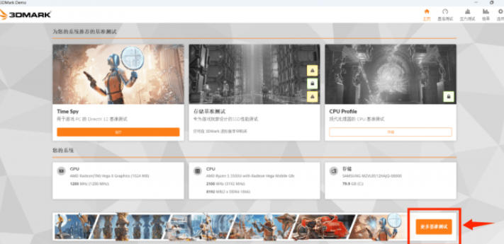 3dmark怎么做处理器的基准测试