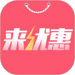 来优惠app下载v8.3.3 安卓官方版