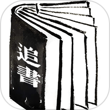 追书大全阅读轻享下载v1.9 最新版