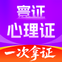 心理咨询师题库寰证