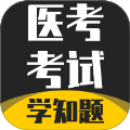 医考考试学知题最新版下载v3.2 安卓版