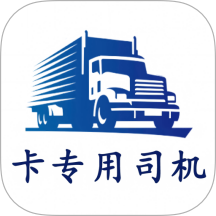 卡专用司机端下载v1.0.4 最新版