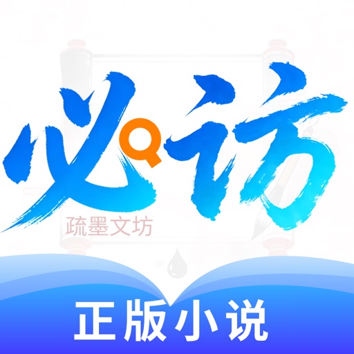 必访_正版小说在线阅读电子书阅读追书神器小说大全疏墨文坊免费下载-必访_正版小说在线阅读电子书阅读追书神器小说大全疏墨文坊iso下载