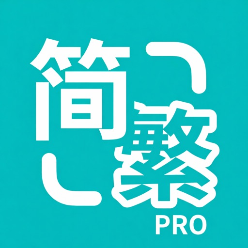Epub繁简通Pro_繁简互转与多格式转换免费下载-Epub繁简通Pro_繁简互转与多格式转换iso下载