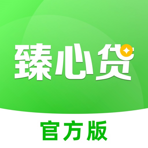 臻心贷_借款小额贷款金融贷款短期贷款极速贷款借款借钱平台免费下载-臻心贷_借款小额贷款金融贷款短期贷款极速贷款借款借钱平台iso下载