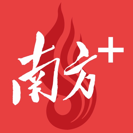 南方Plus_广东头条新闻资讯平台免费iso下载