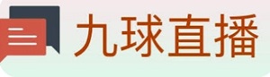 9球直播APP