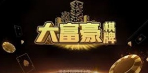 大富豪斗地主2026最新版