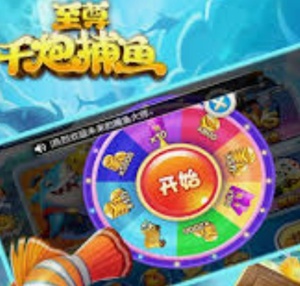 至尊捕鱼千炮版